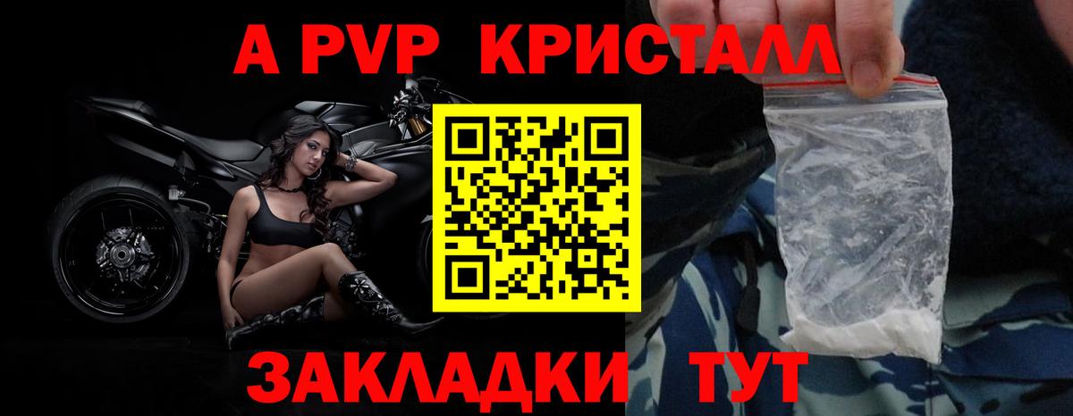 A-PVP Crystall Юрга
