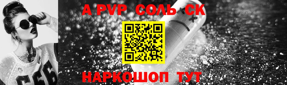 Alfa_PVP Crystall  A-PVP СК КРИС  Alfa_PVP СК  Вход с VPN  Юрга 