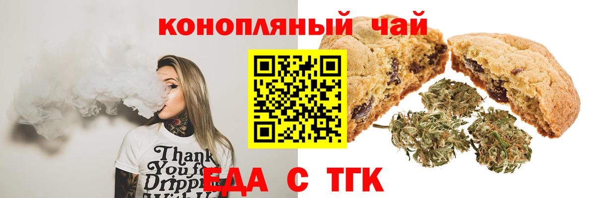 Юрга  Печенье с ТГК конопля  Вход с VPN 