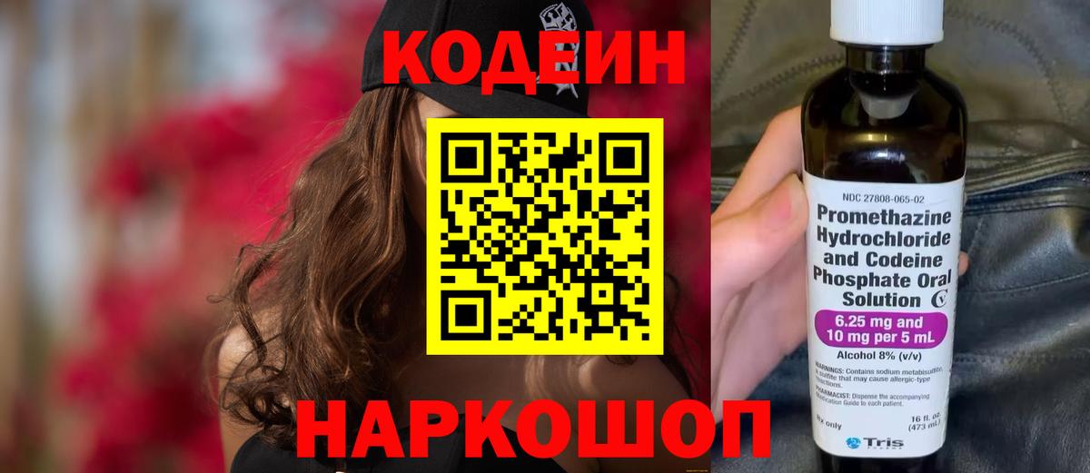 Кодеин напиток Lean (лин)  Codein напиток Lean (лин)  Юрга  Вход с VPN 