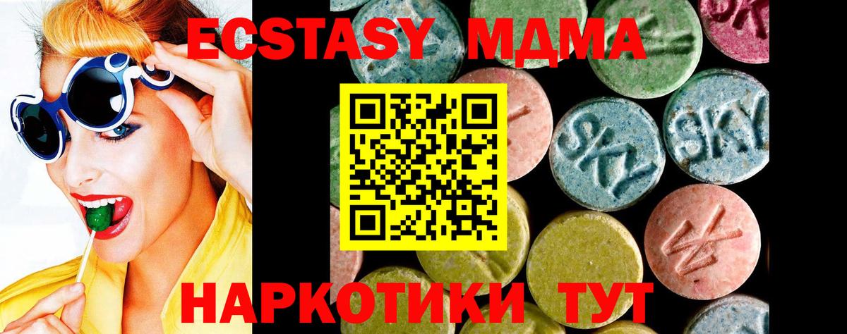Экстази 280 MDMA Юрга