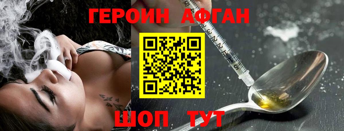 Героин афганец  Героин  Юрга  Вход с VPN 