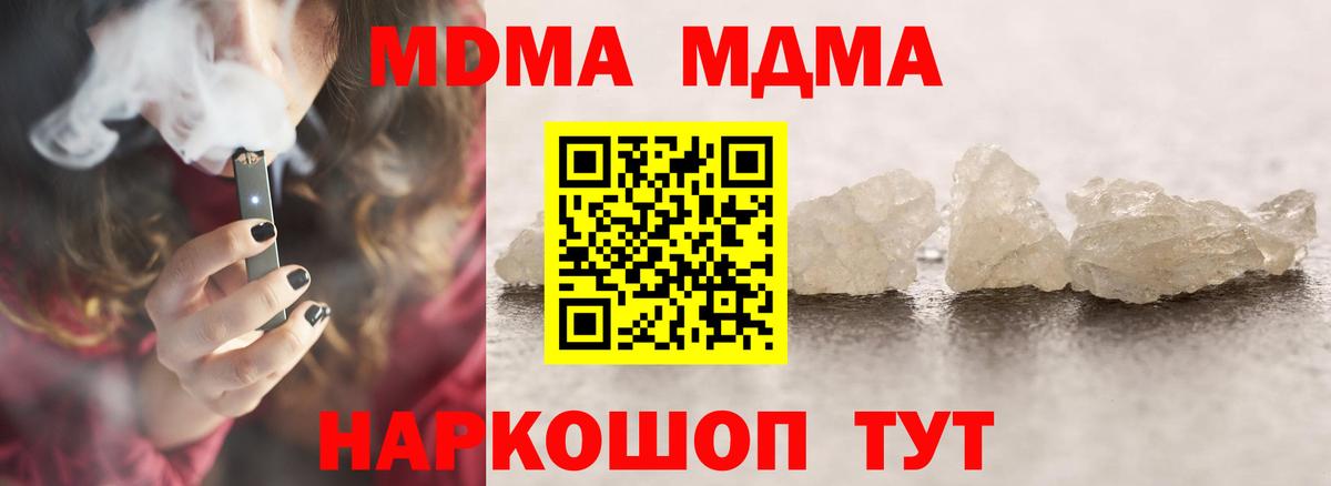 MDMA молли  MDMA  Вход с VPN  Юрга  МДМА кристаллы 