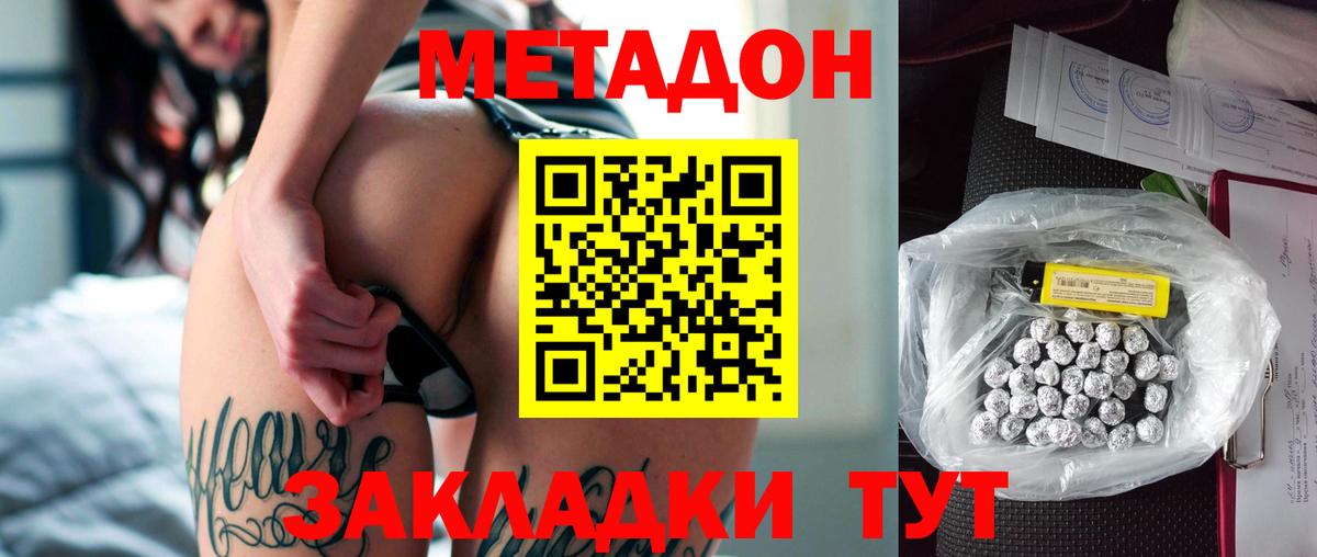 Метадон мёд Юрга