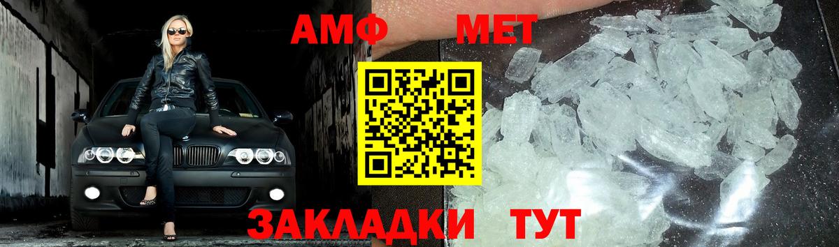 Первитин Methamphetamine Юрга