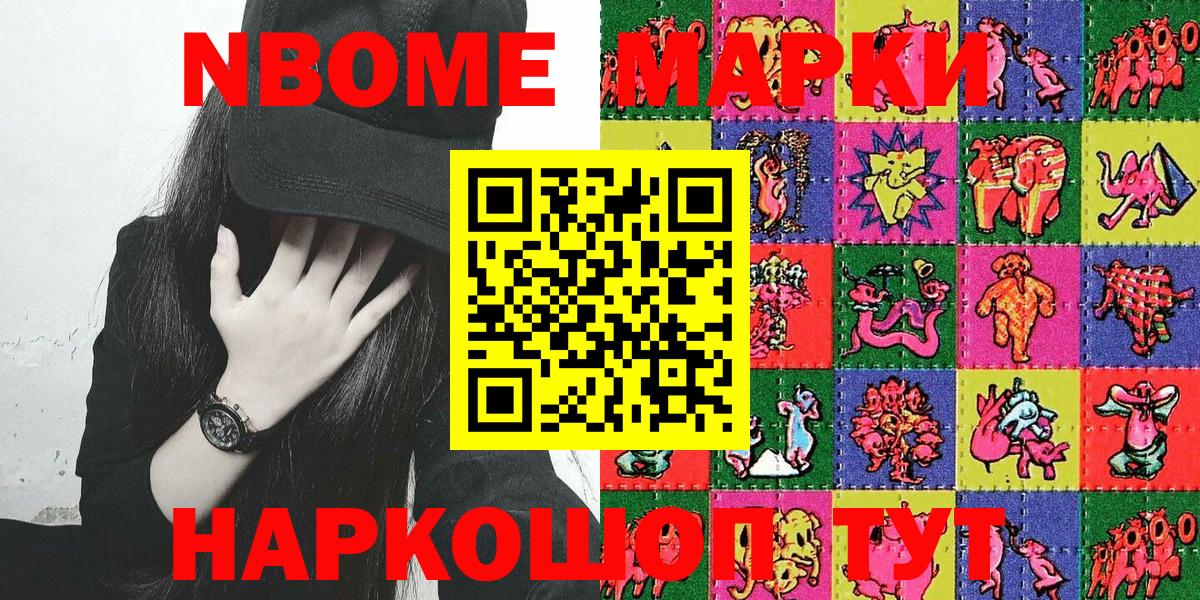 Марки NBOMe 1500мкг Юрга